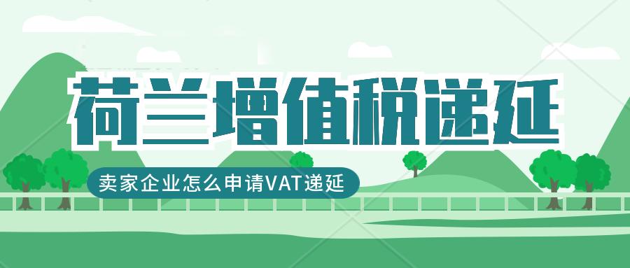 欧洲税务递延,欧洲递延税