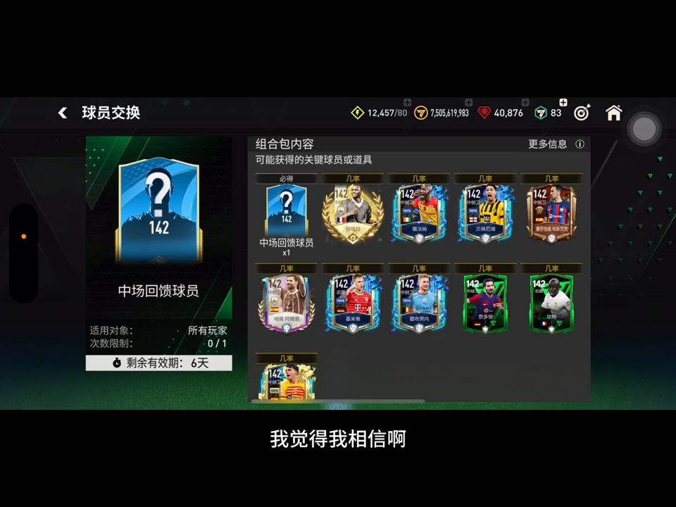 fc足球世界更新148,fc足球世界新赛季实时攻略