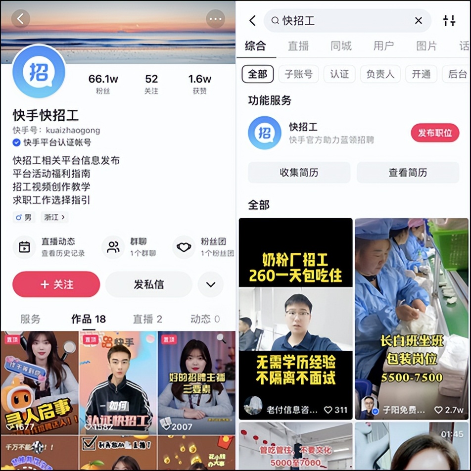 快手直播招聘模式,快手直播招聘要12万是真实的吗