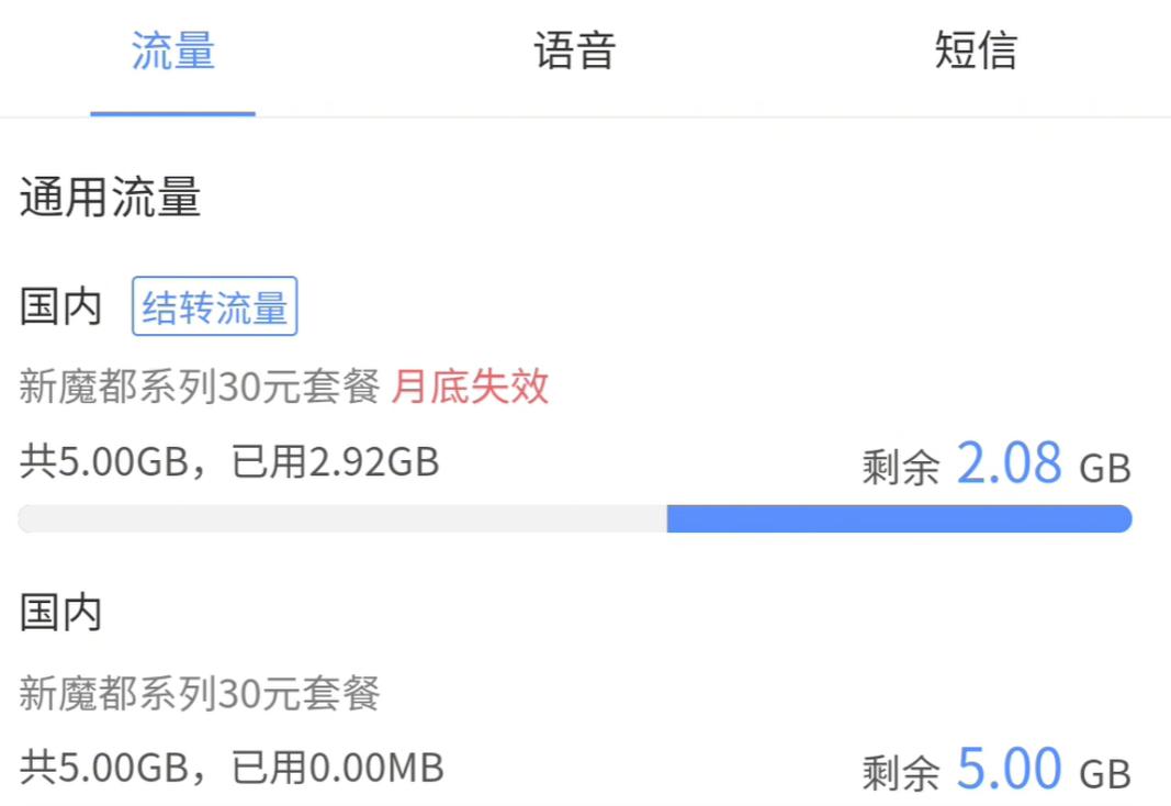 微信也能查话费、流量余额了？快来试试，真方便