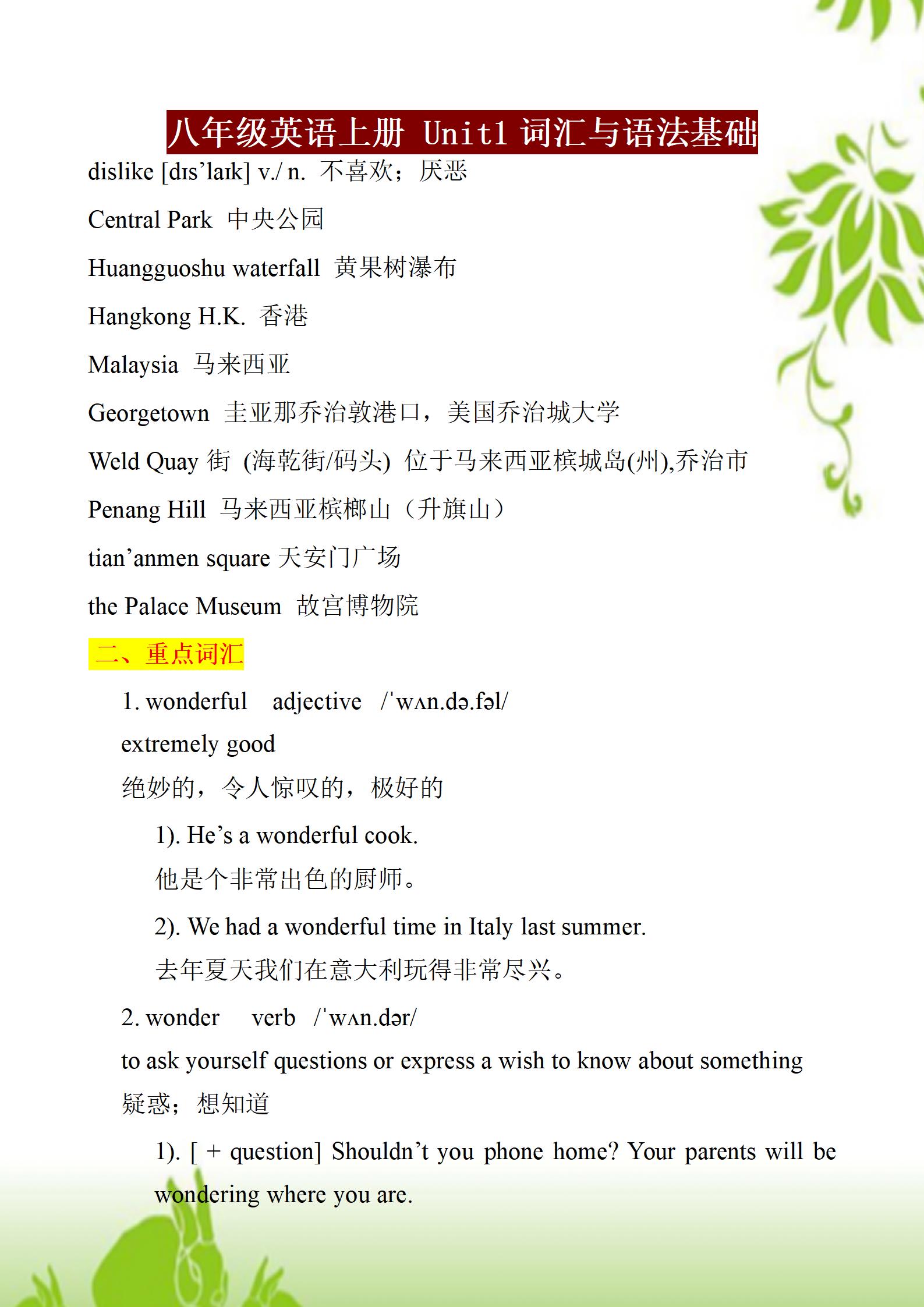 八年级上册英语第一单元语法练习,人教版八年级下册英语各单元语法