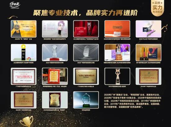 伊的家现有品牌,伊的家16周年产品活动