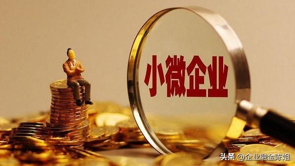 小微企业贷款流程,什么样的小微企业才能贷到款