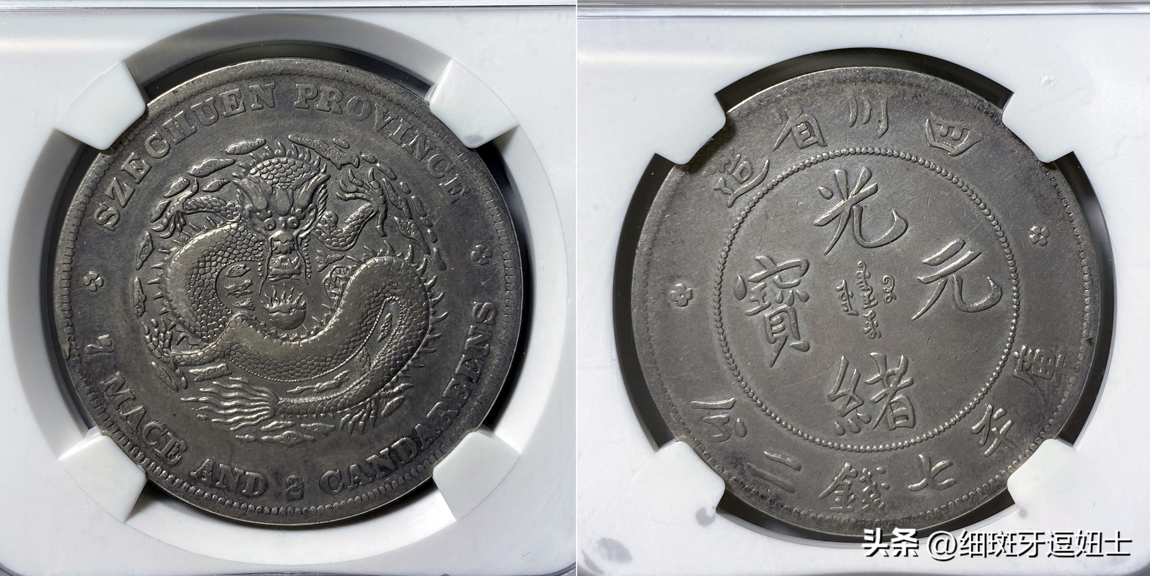 从小就有的银元心结多年后的现在才如愿