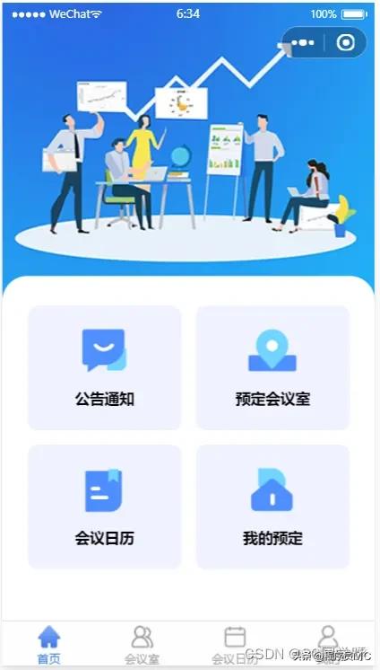 微信会议室预订小程序,微信会议室预订app