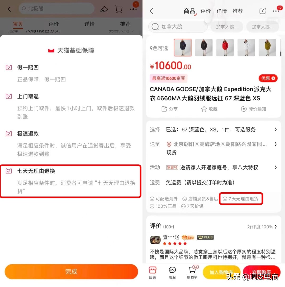 加拿大鹅否认线下门店不允许退货,加拿大鹅电商怎么样