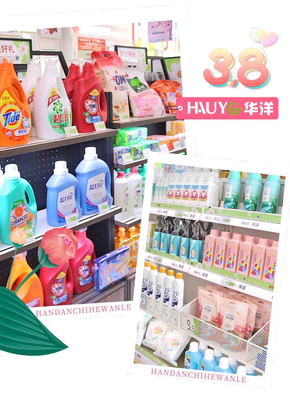 38节宠爱天花板！邯郸【华洋美妆】，120多家门店通用！