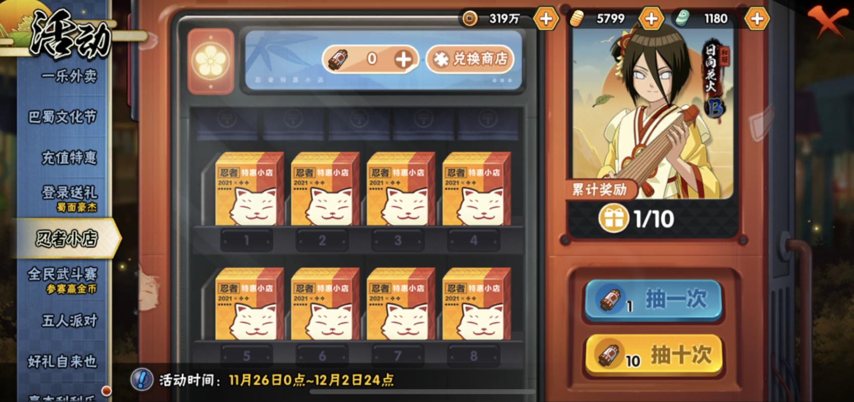 忍者小店忍者拉满多少点券,忍者小店拉满能升多少羁绊