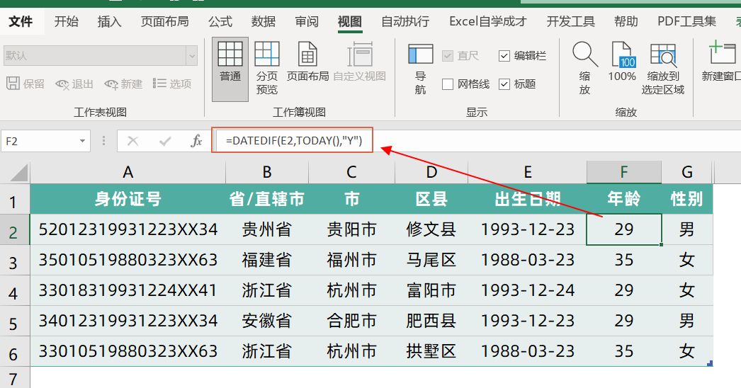 excel如何做身份信息表,制作身份信息提取表格
