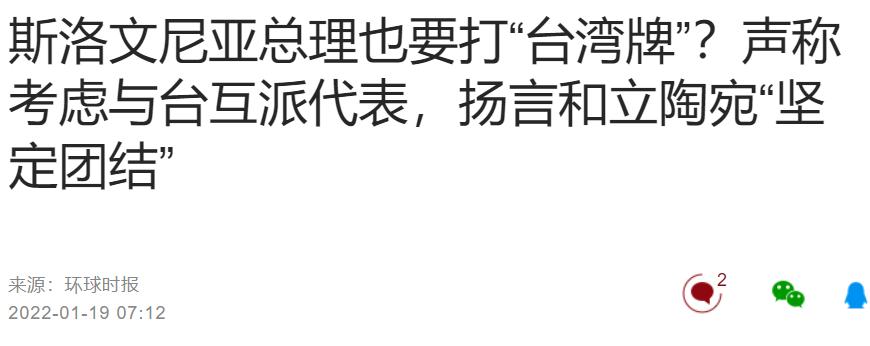 不许出现第二个立陶宛！斯洛文尼亚疯狂*华反**，欲同台湾互设代表处