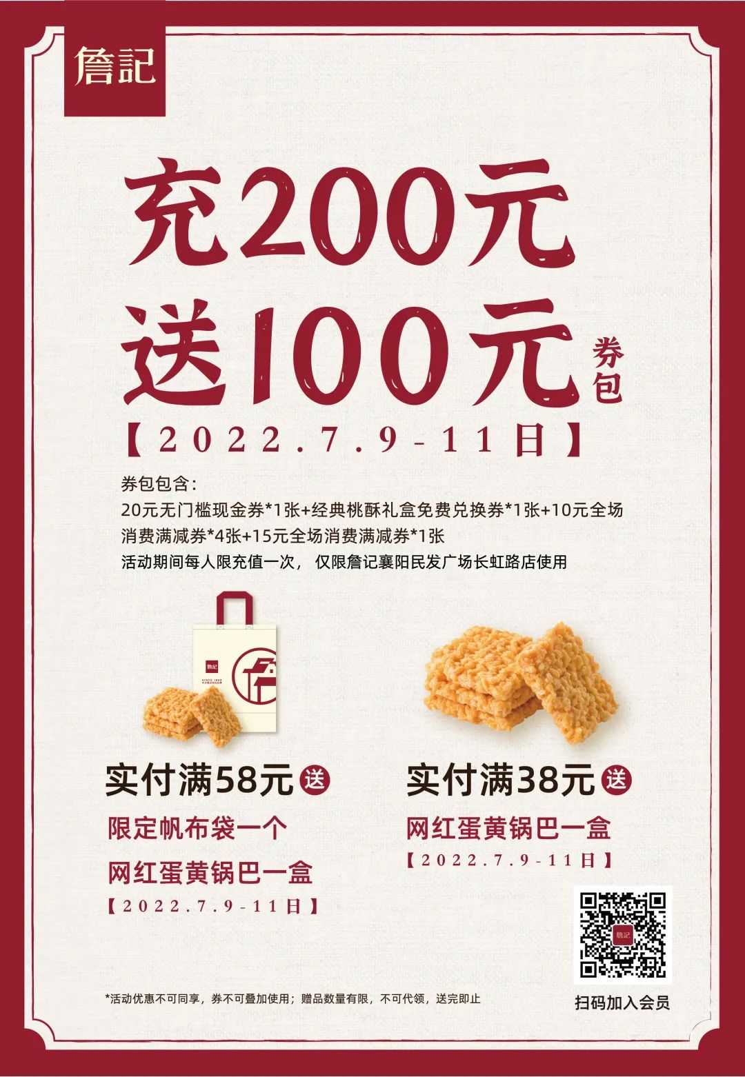 新品詹记,詹记的新品