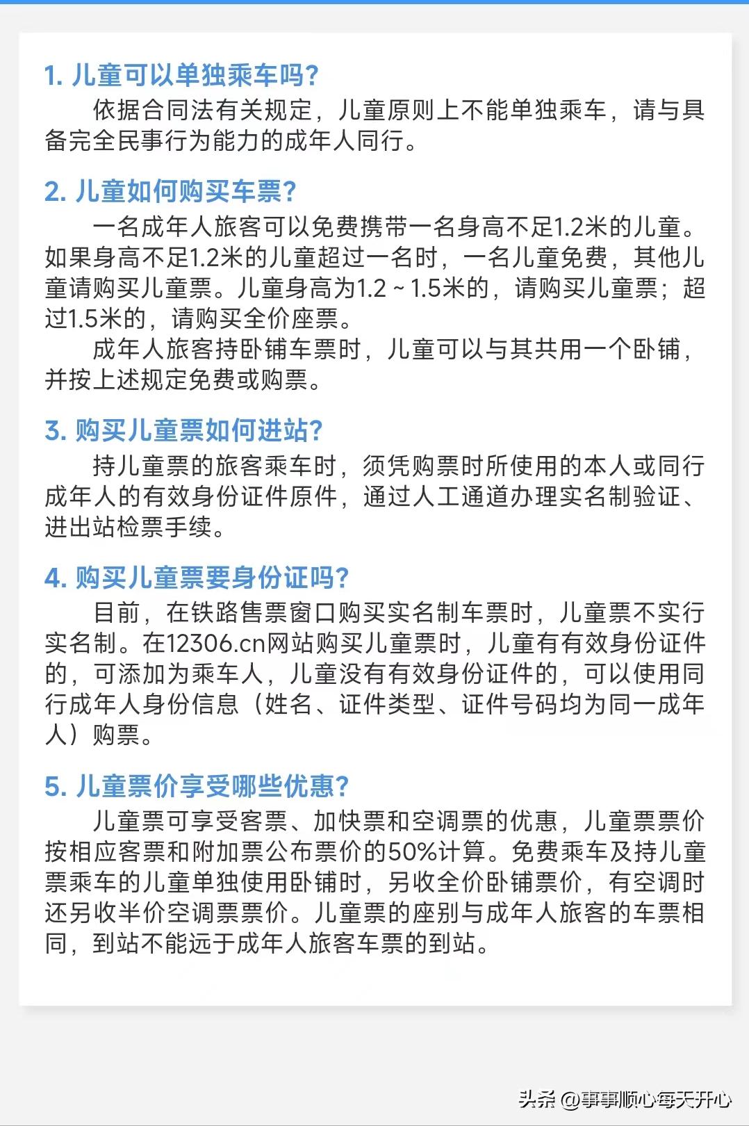 旅游小孩要买火车票吗,一个大人带孩子买什么火车票好