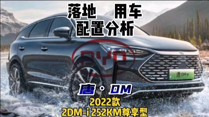 比亚迪唐dm混动2021顶配款价格,比亚迪唐混动dm落地