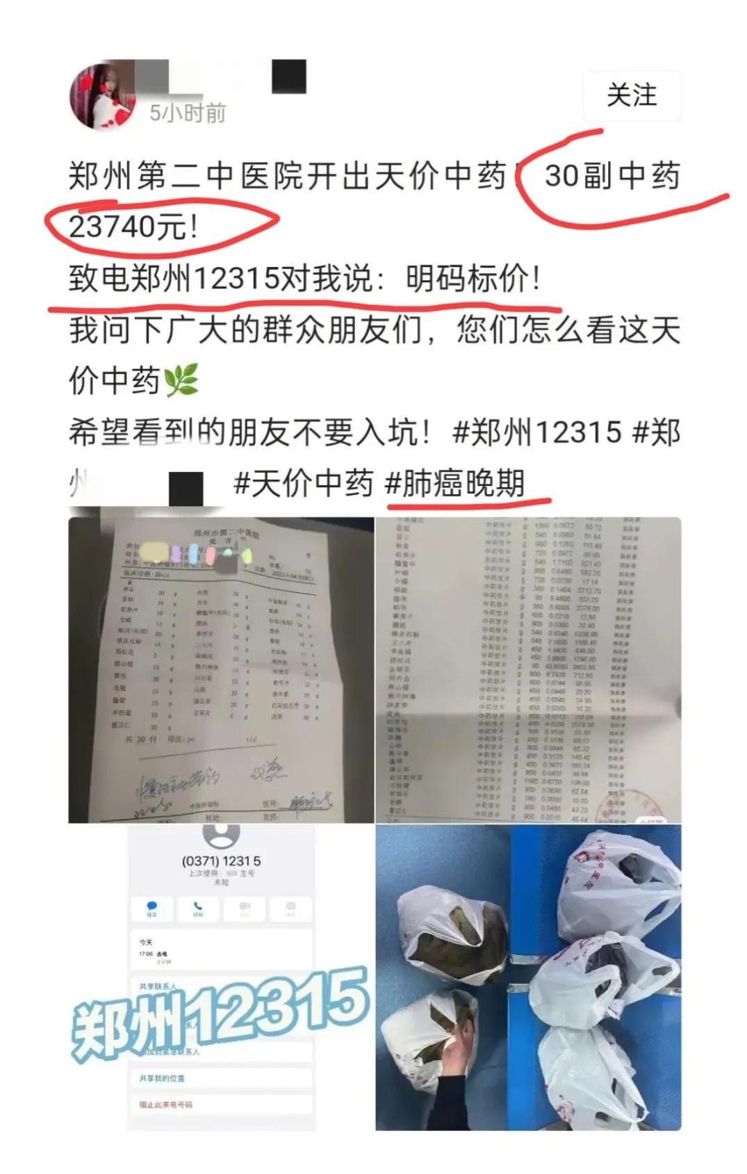 看完没钱的人还敢生病吗？中药处方2.3万！平台鉴定为合理收费，