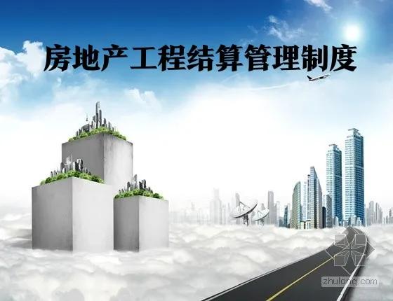 房地产公司预算的管理制度,房地产工程部门管理机制