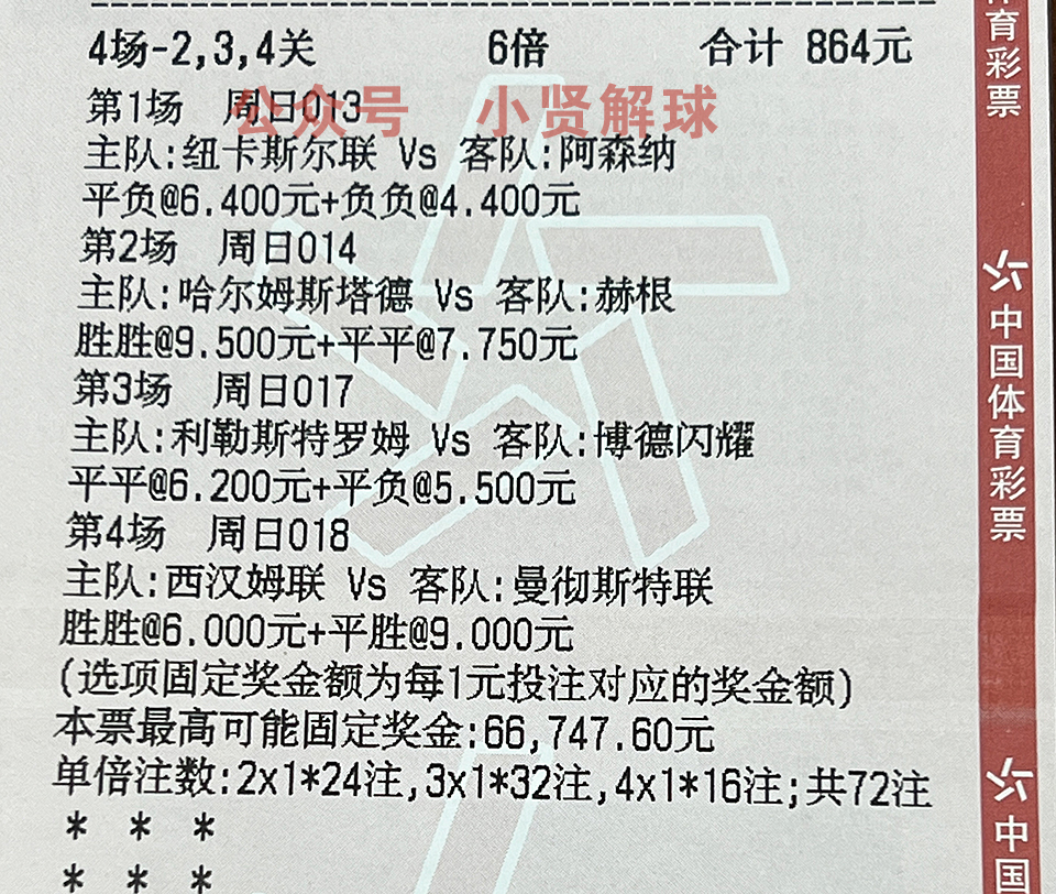 足彩竞彩推荐埃弗顿,足彩沃特福德