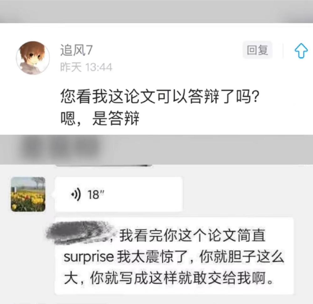 骂人不带脏字,损人变着花样,导师眼中的大学生尽是“surprise”