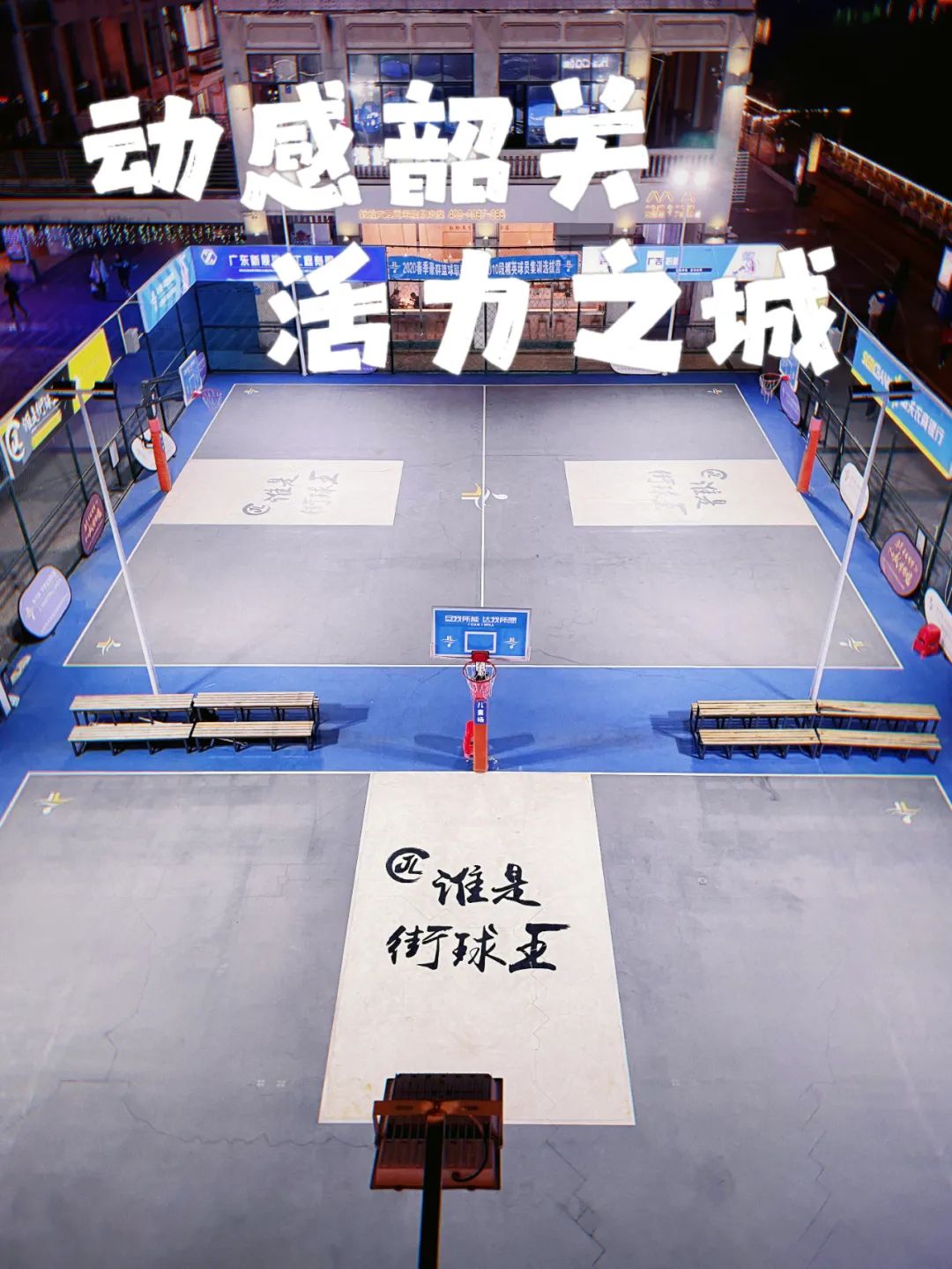 暑期篮球特辑,韶关篮球夏令营推荐