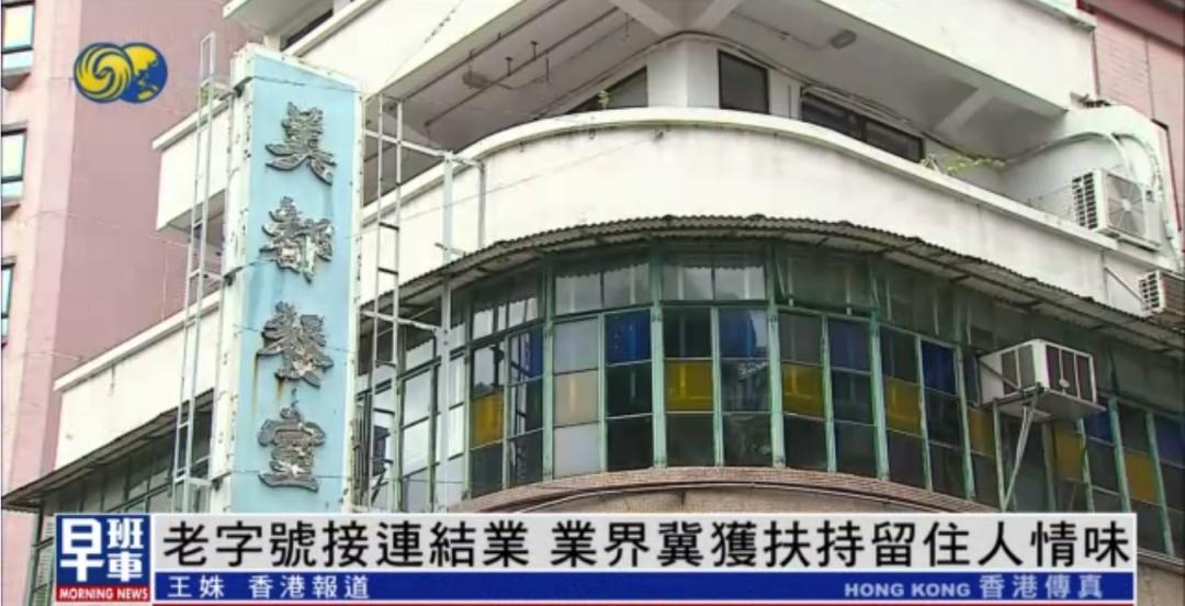 香港百年老字号倒闭,香港老字号倒闭