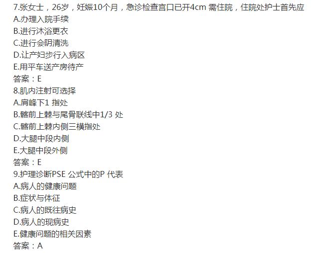 2021年执业护士考试模拟考试部分试题及答案赏析