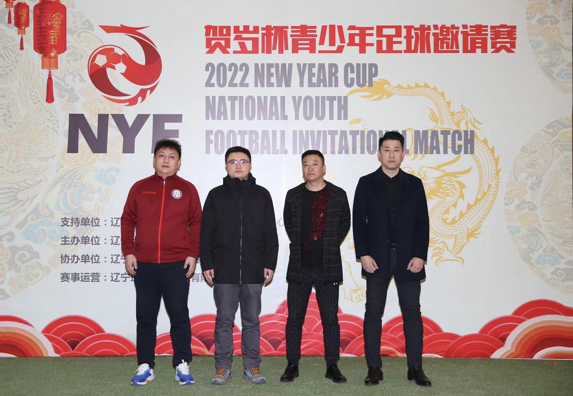 2020年贺岁杯全国青少年足球联赛,2019年中国沈阳足球贺岁杯