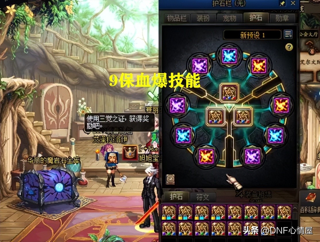 dnf刷图贴膜推荐,dnf刷图装备选择