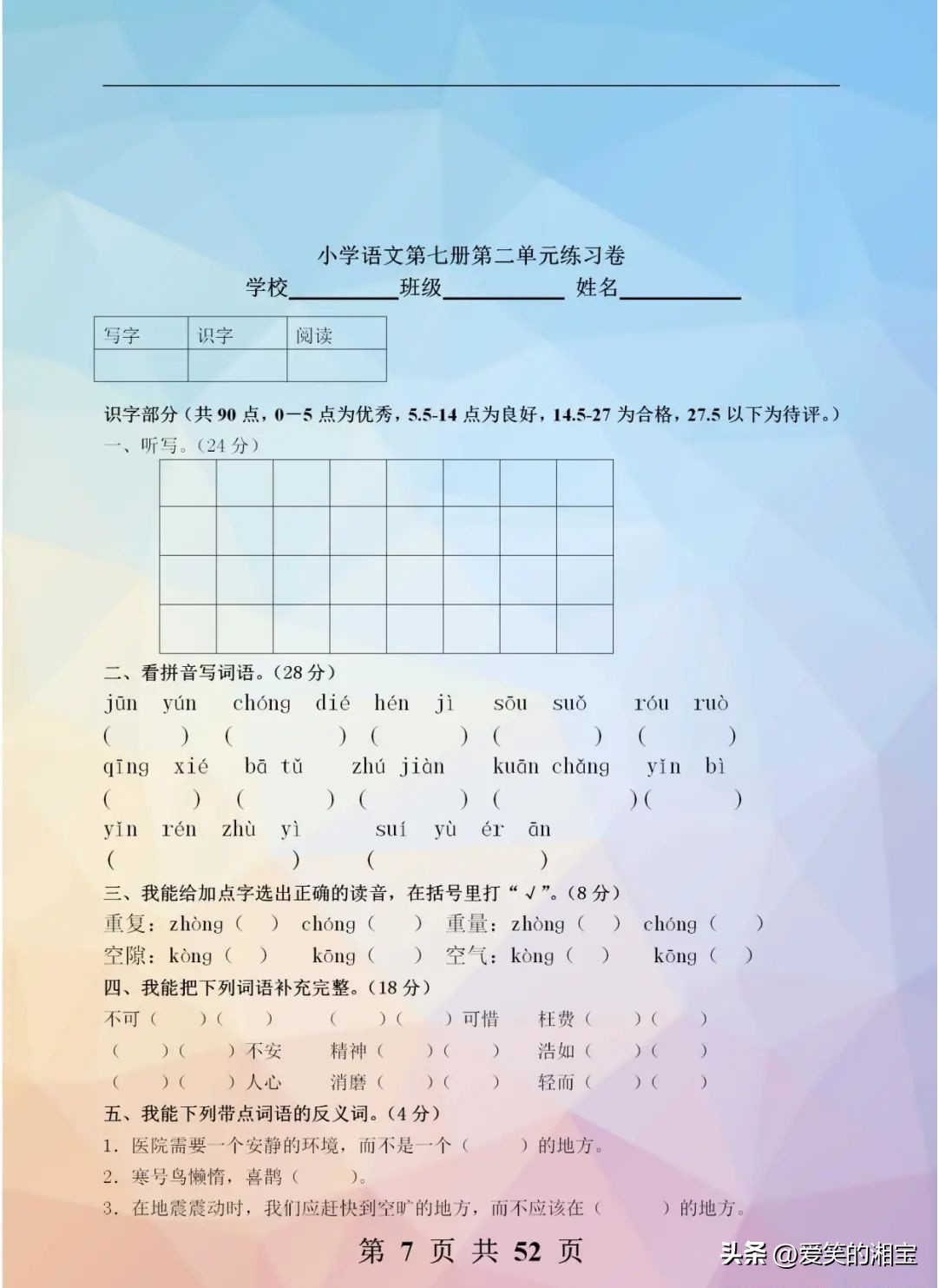 部编版四年级语文同步训练与检测,部编版小学语文四年级同步练习册