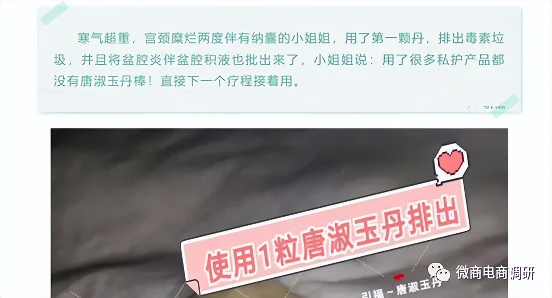 唐淑玉丹：消毒产品自称可以“缩阴”四级代理模式包含何种奖励？