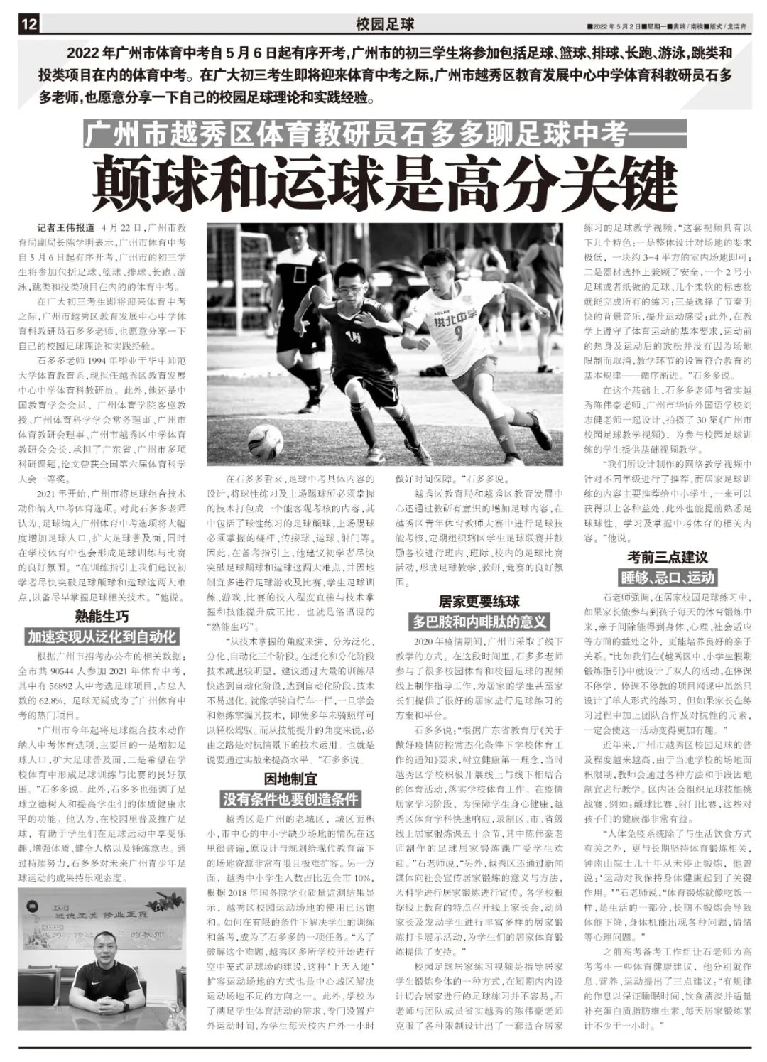 足球专项考试颠球教学,足球考试颠球教学