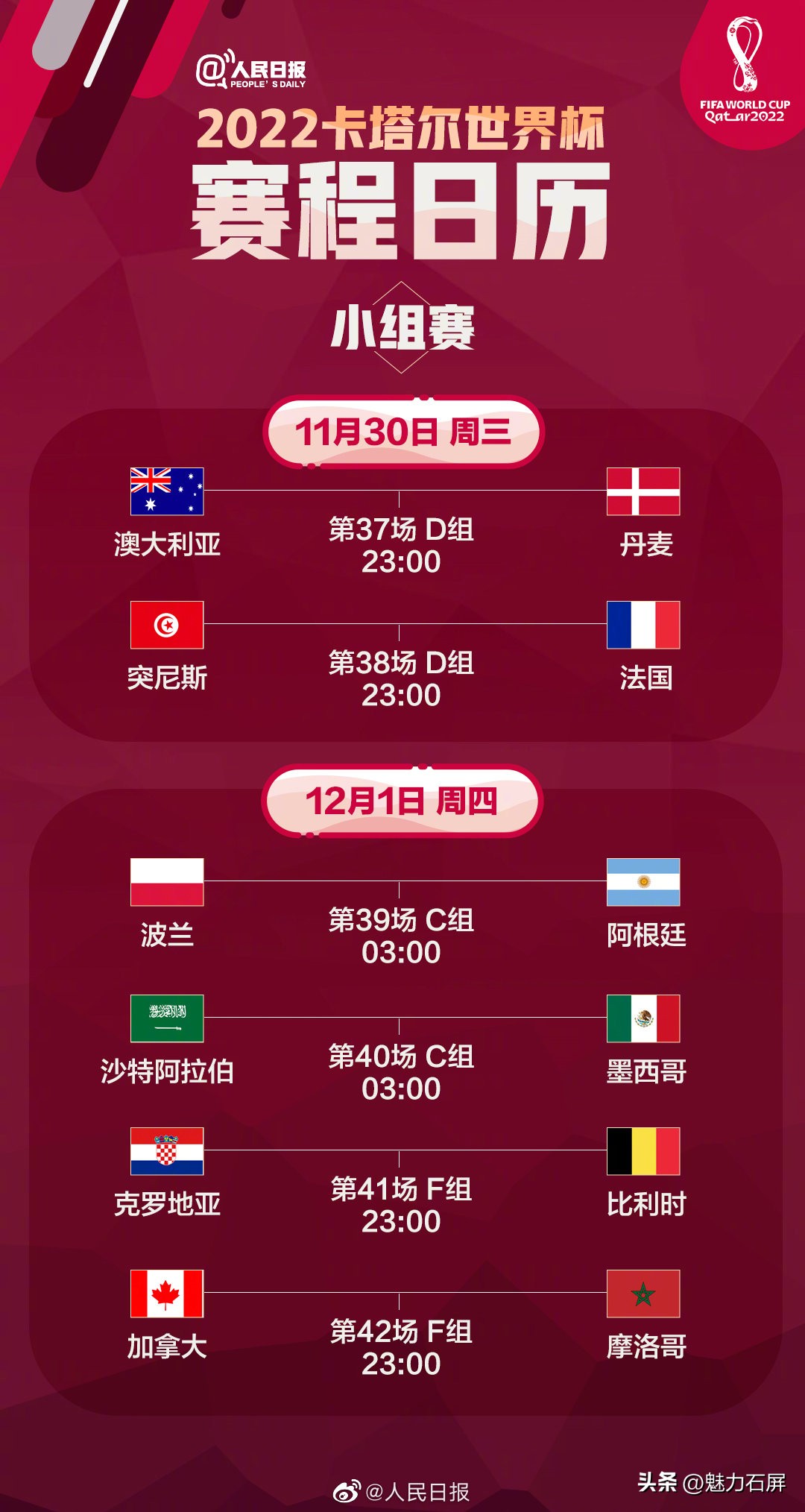 2022年卡塔尔世界杯赛程公布,2022卡塔尔世界杯赛程时间表