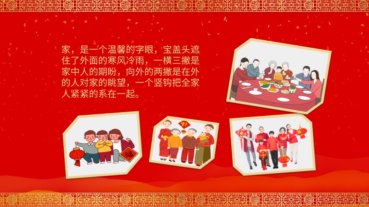 喜迎春节除夕年夜饭年味食足聚会相册PPT模板