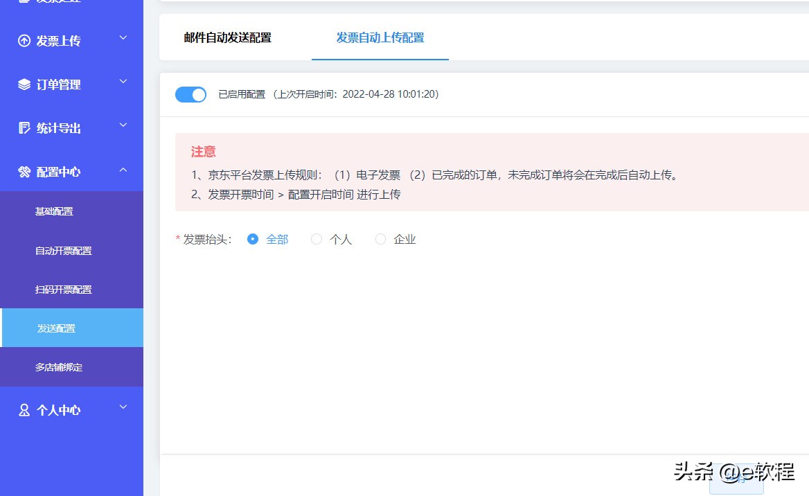 订单开票可选自助开票吗,订单开票功能