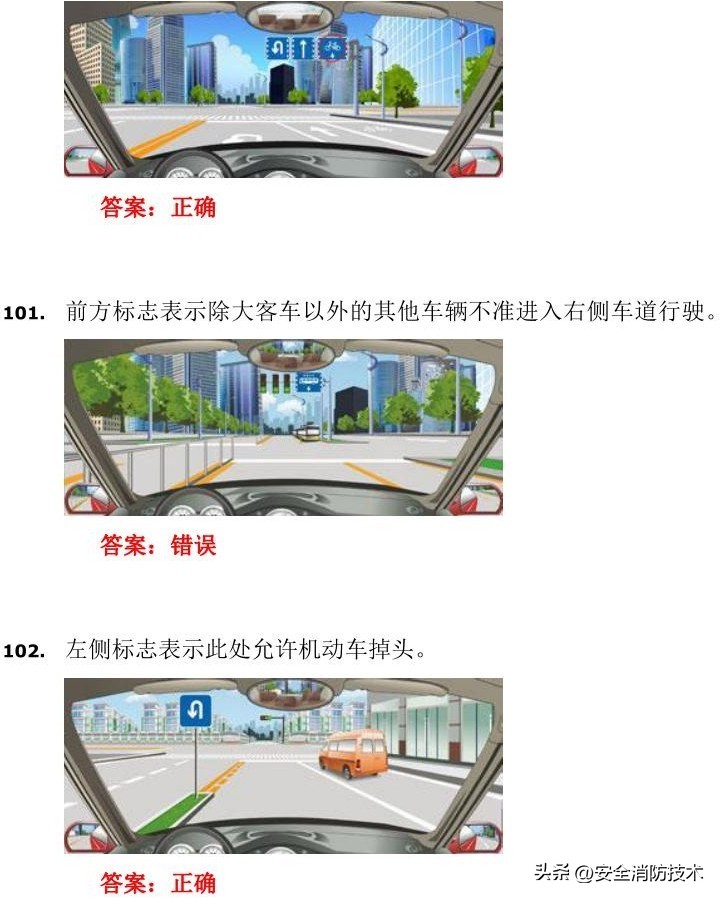 驾考科目四题库完整版2023年,驾照考试科目四试题