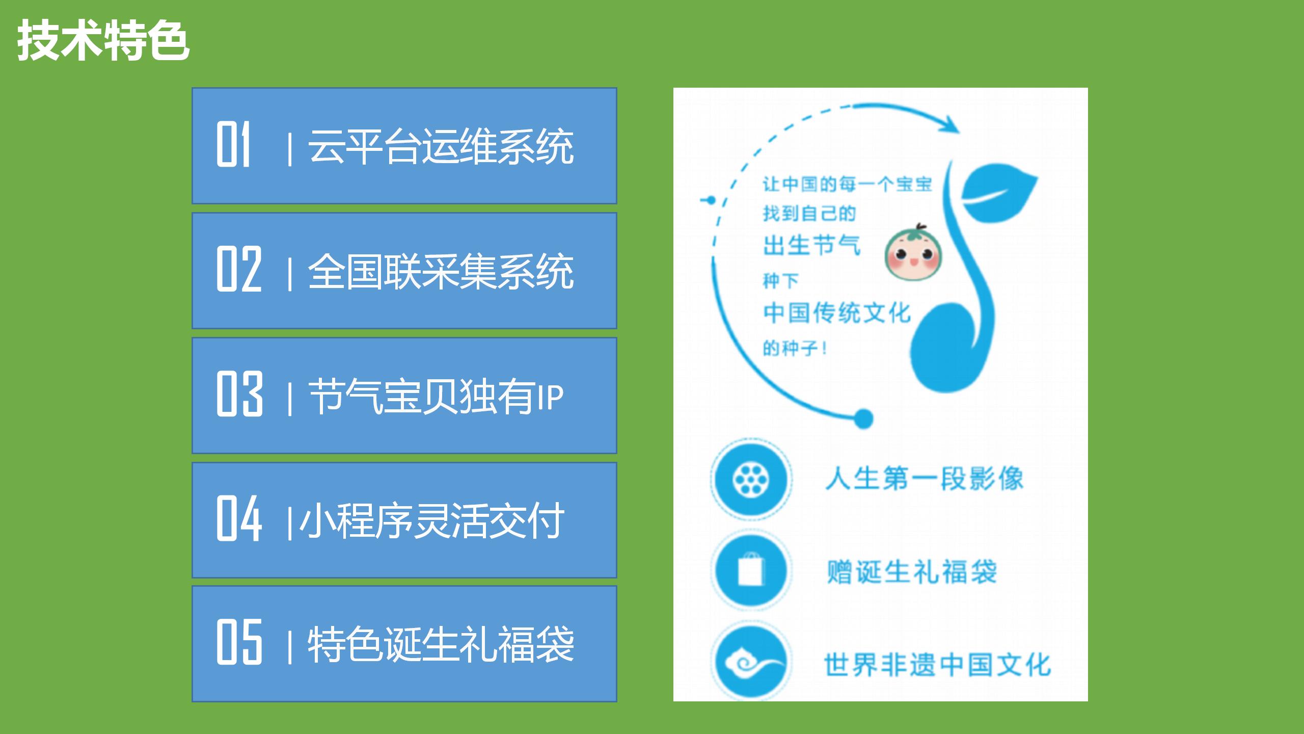 爱沐携手节气宝贝，上线亲子影像项目