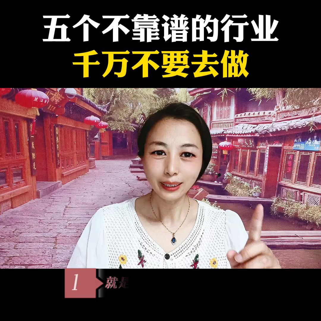 五个千万别做的行业,五个行业不能做