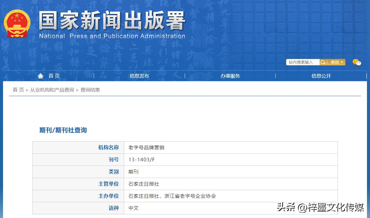 老字号品牌营销期刊每月出刊时间,品牌老字号营销期刊