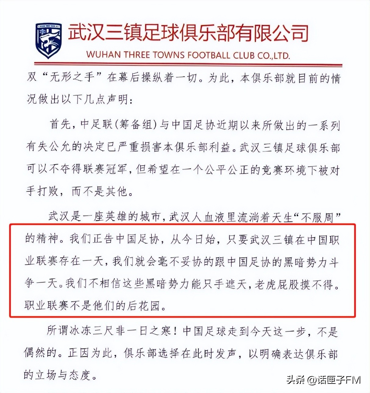 武汉三镇怒斥黑暗势力后续,中国足协回应武汉三镇声明