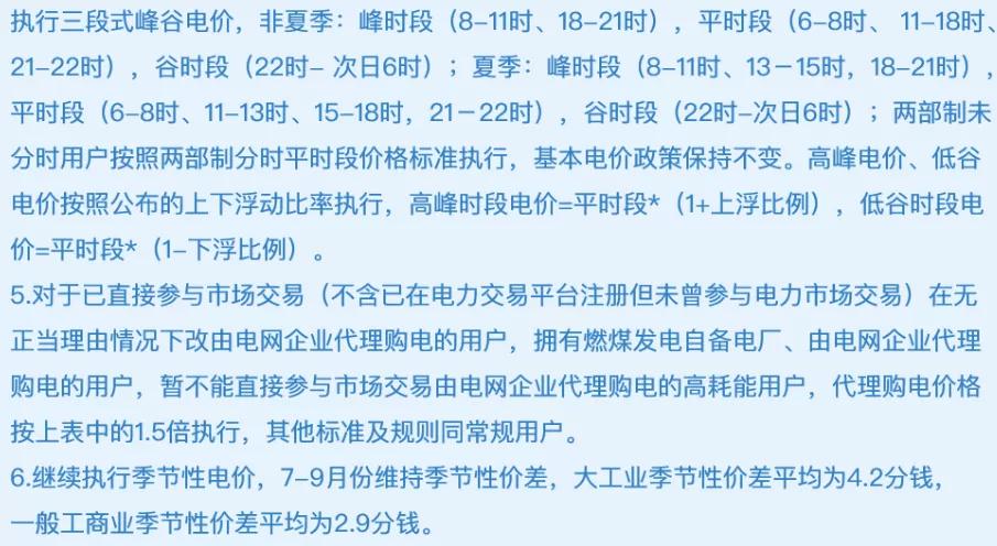 全国上网电价与销售电价一览表,全国各地电价一览表2020