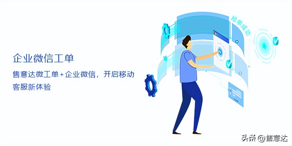 售后管理系统APP如何让工程师快速抢单?「售意达」