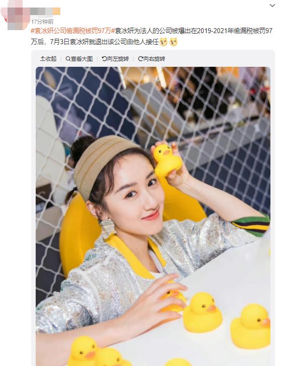 袁冰妍偷税风波复出,袁冰妍偷税会被封杀吗