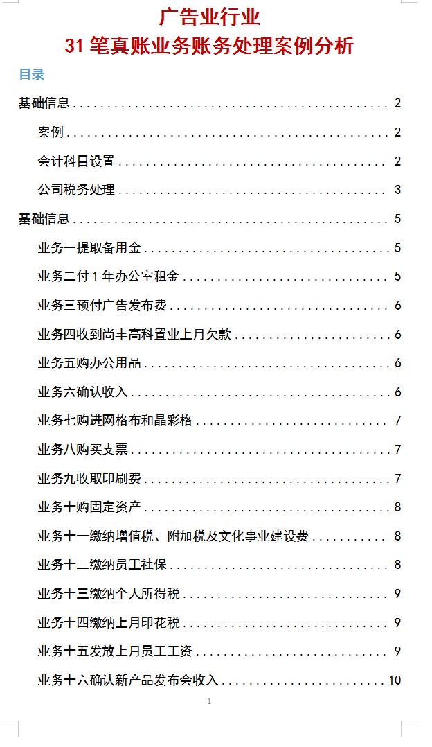 广告公司会计做账技巧,广告公司财务账务处理