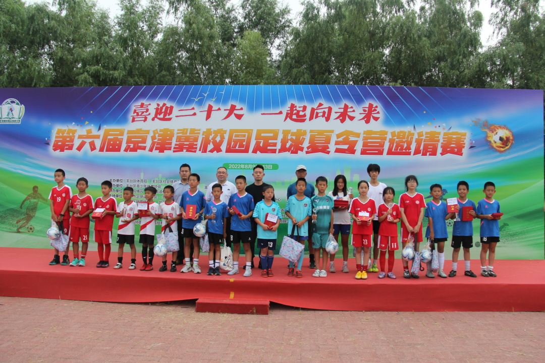 第八届京津冀校园足球邀请赛,2024京津冀校园足球邀请赛