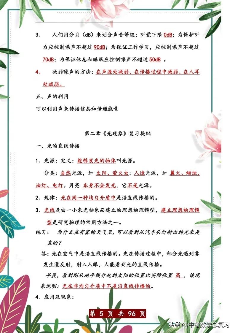 中考物理总复习：八九年级知识点归纳总结（直接打印），请收藏