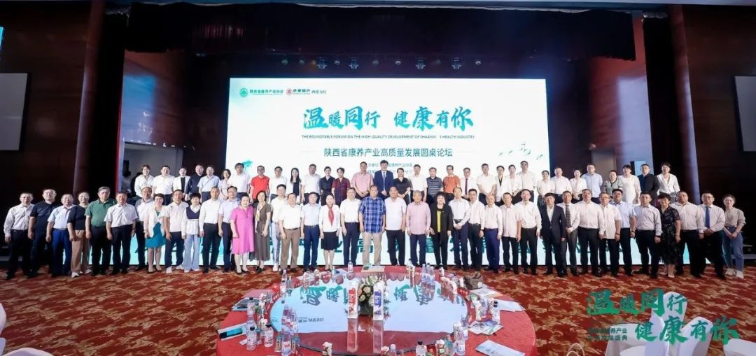 陕西康养产业协会第二届理事会,陕西省康养产业协会会长