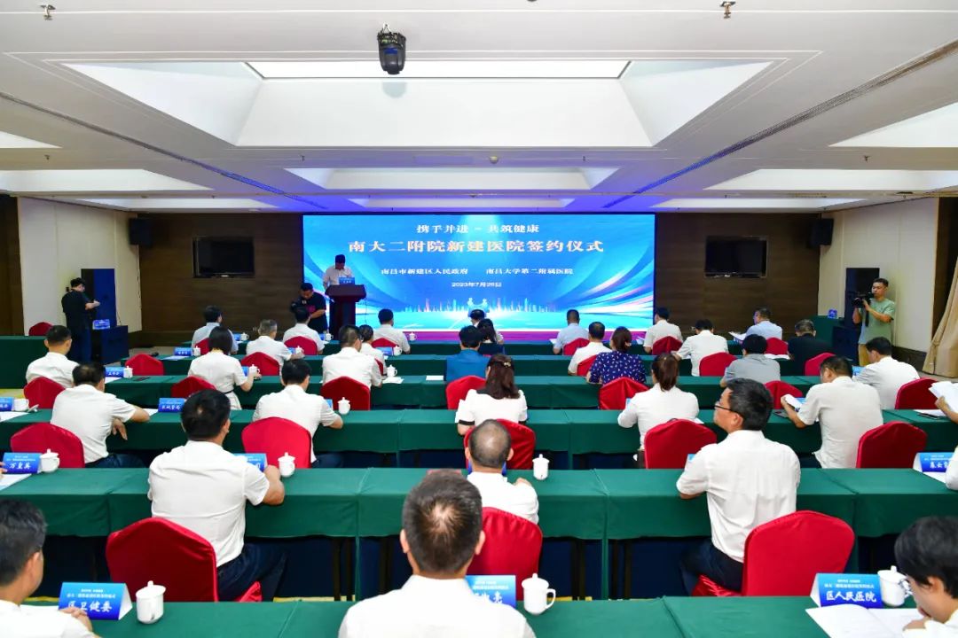 南昌大学第二附属医院与新建区人民政府合作共建“南大二附院新建医院”签约仪式举行