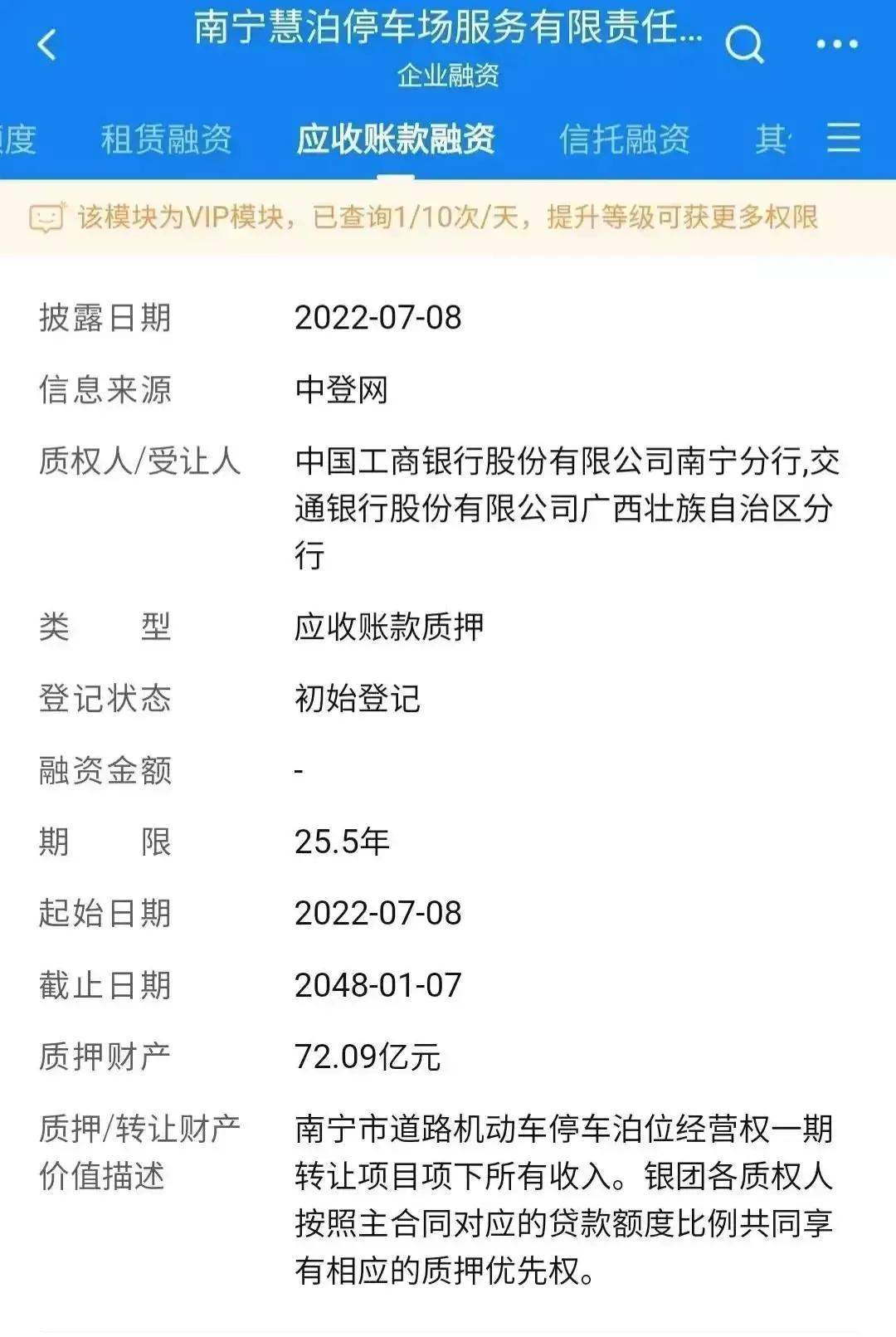 慧泊停职检查通报,慧泊停车事件5人被停职