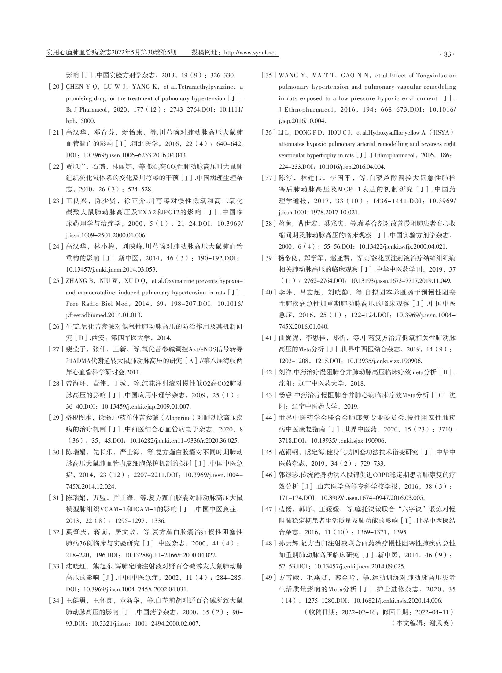 中医治疗肺动脉高压成功案例,肺纤维化中医药治疗研究