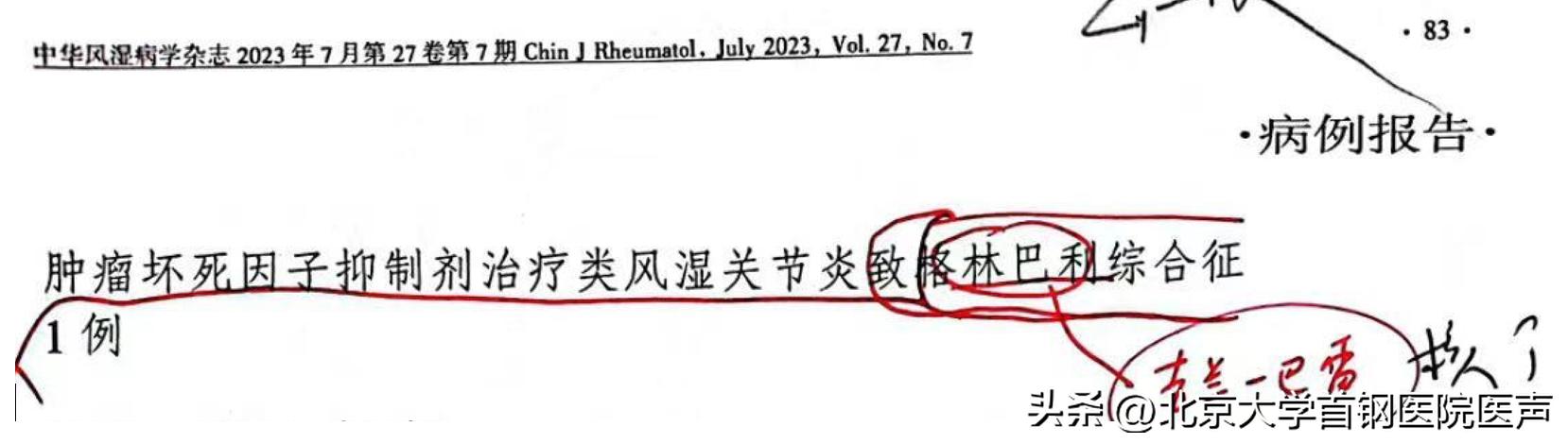 邯钢医院风湿免疫科,河北医科大学省二院风湿免疫科