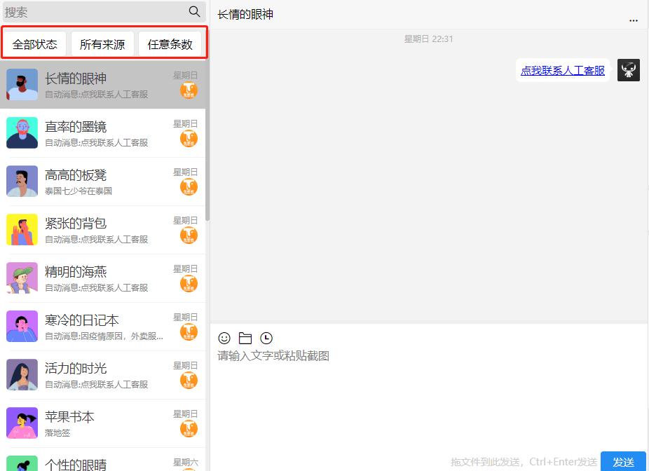 防止员工飞单微信管理软件,微信客户管理软件
