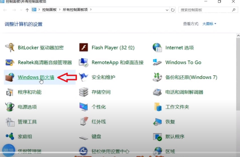 win10的系统防火墙在哪里设置,win10系统的防火墙设置